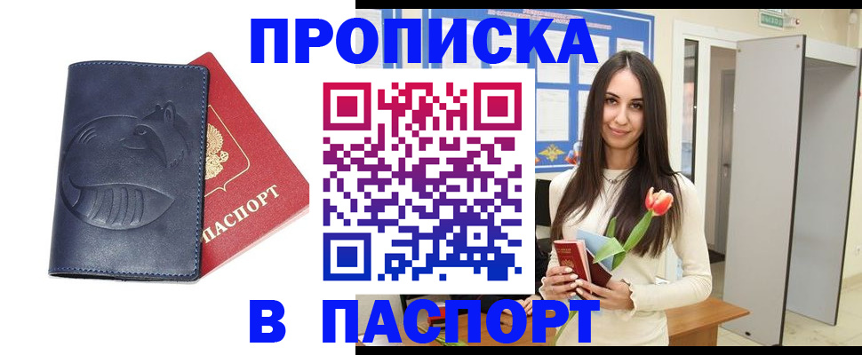 регистрация в Кыштыме